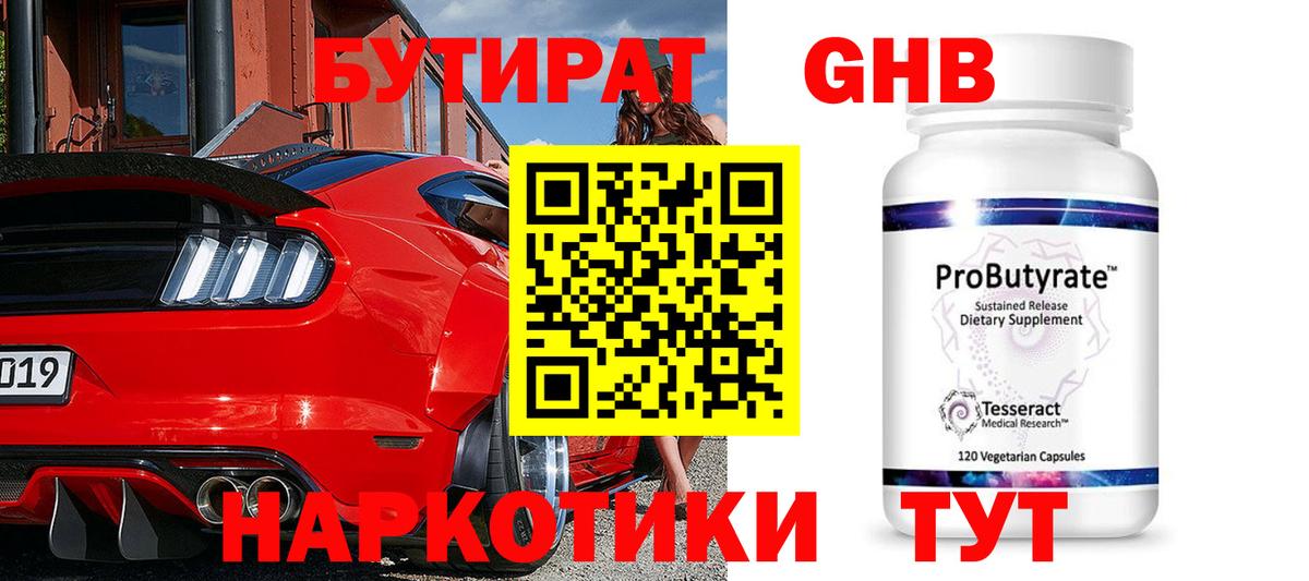 БУТИРАТ бутик Нальчик