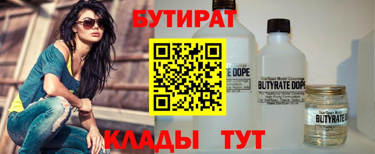 Нальчик  Бутират 1.4BDO  Вход с VPN 