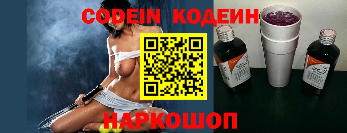 Кодеин напиток Lean (лин)  купить   Нальчик  Кодеиновый сироп Lean напиток Lean (лин)  Вход с VPN 