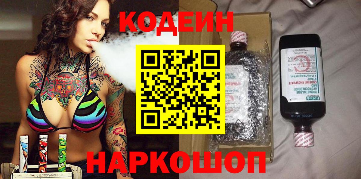 Кодеиновый сироп Lean напиток Lean (лин) Нальчик
