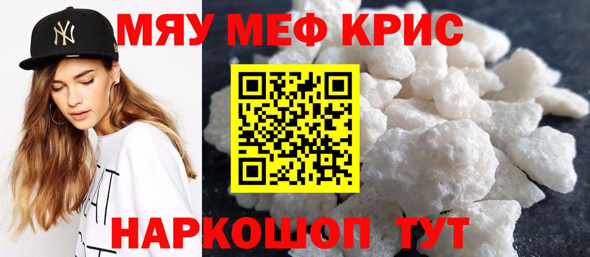 Меф мяу мяу кристаллы Нальчик