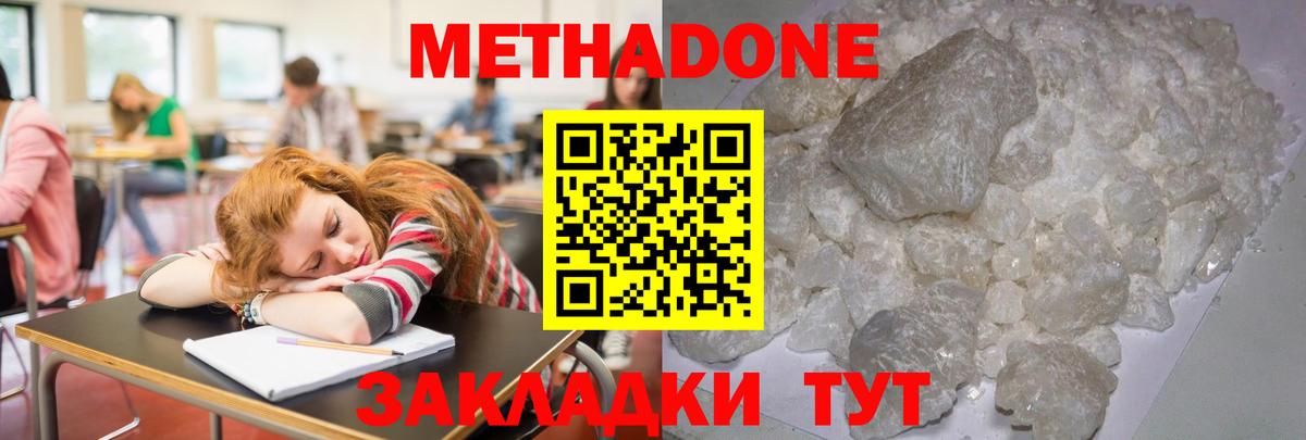 Метадон methadone  Метадон кристалл  Вход с VPN  Нальчик 
